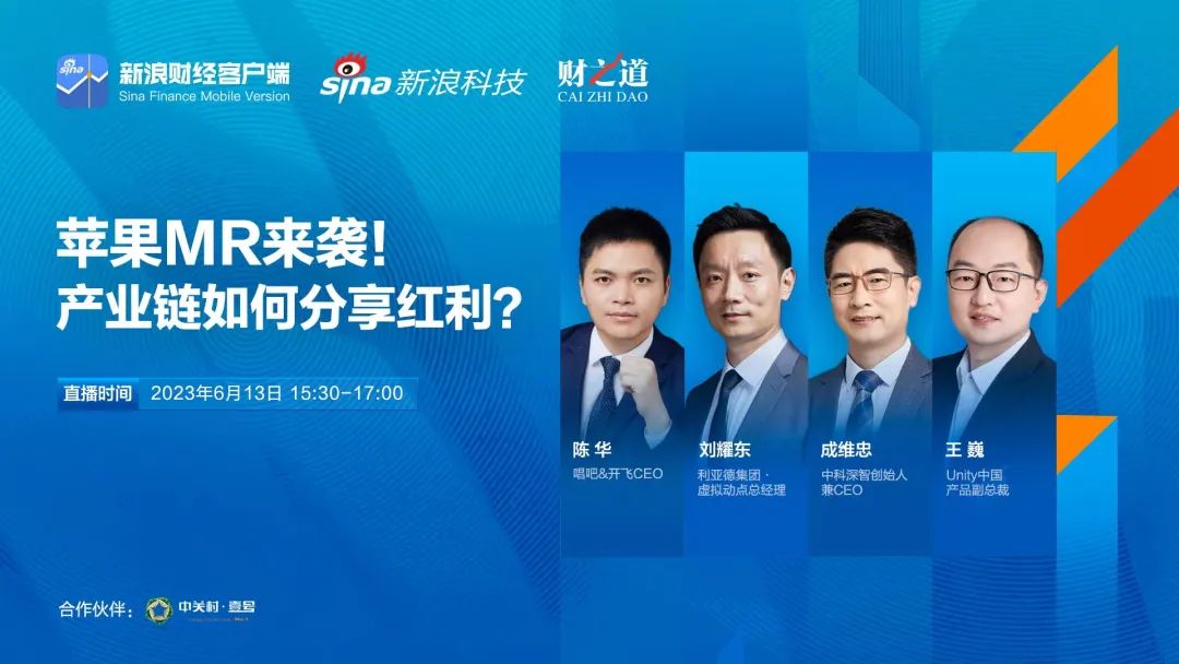 OD电竞刘耀东做客新浪财经：空间计算时代来临 产业链如何分享红利?