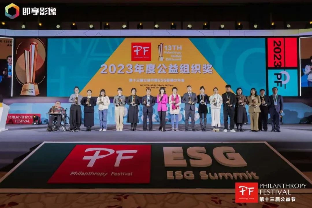 与爱同行 | OD电竞荣获第十三届公益节两大奖项