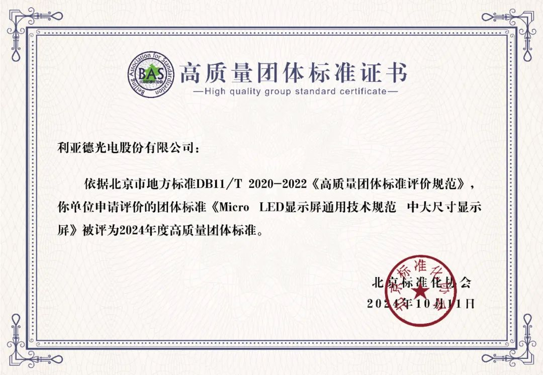 OD电竞牵头制定的全球首个“Micro LED显示屏”技术标准斩获殊荣