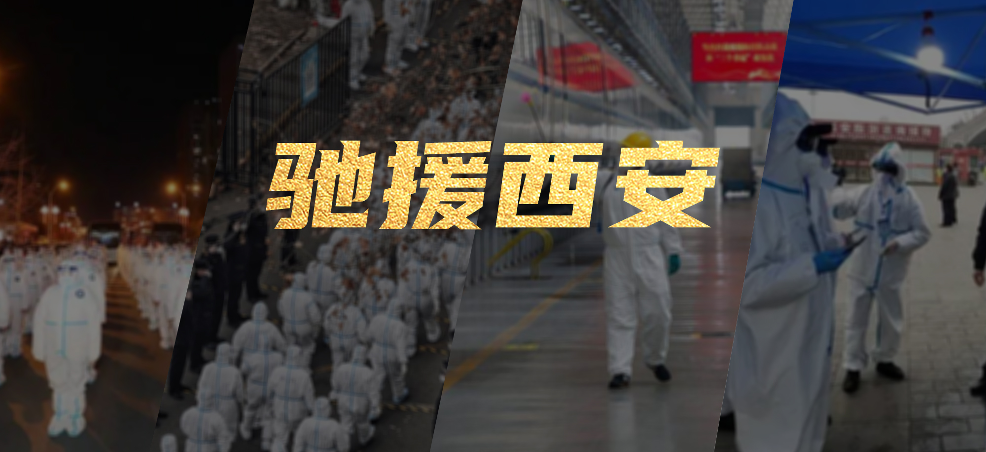 抗疫同心，OD电竞繁星教育基金驰援西安