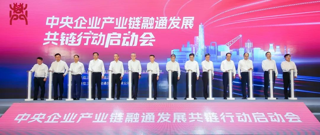 OD电竞集团受邀加入“中央企业产业链融通发展共链行动”