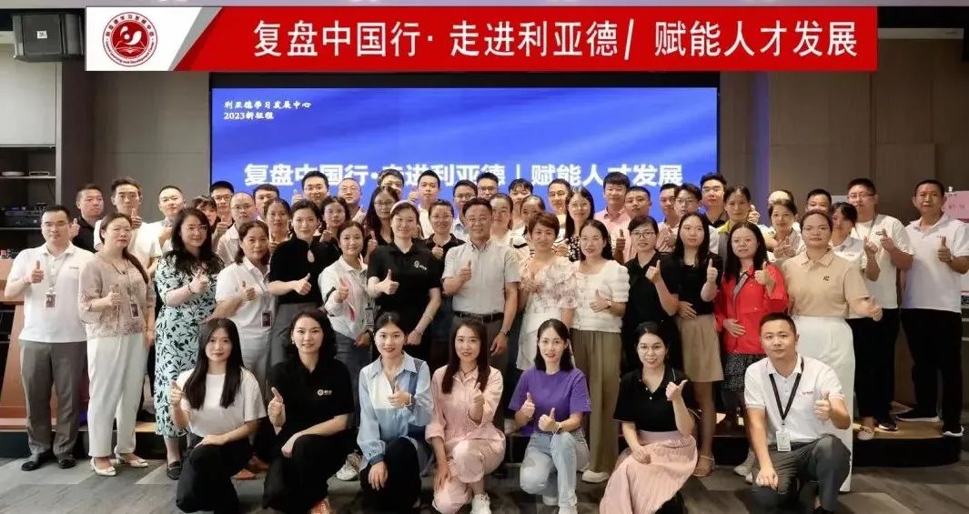 赋能人才发展 | “复盘中国行•走进OD电竞”学习活动成功举办