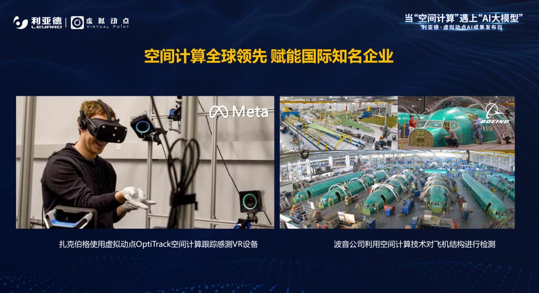 OD电竞·虚拟动点成果发布:脚踏实地迈向AI数字新时代