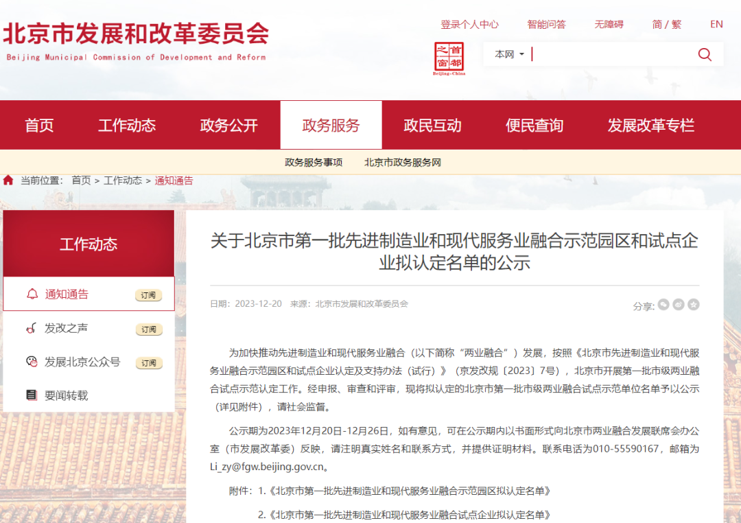 领跑型 | OD电竞入选北京第一批先进制造业和现代服务业融合试点企业名单