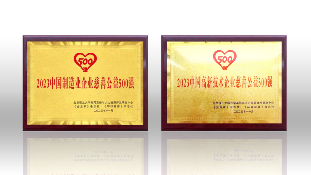 2023中国企业慈善公益500强发布 OD电竞荣登两项榜单
