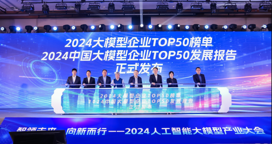 突出重围！OD电竞·虚拟动点动作大模型入选“2024中国大模型TOP50企业潜力榜”