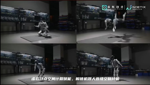 OD电竞·虚拟动点赋能合作伙伴解锁机器人连续空翻