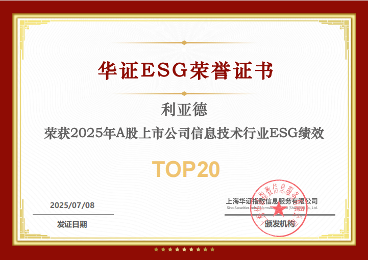 OD电竞入选华证“2025年A股上市公司信息技术行业ESG绩效TOP20”榜单