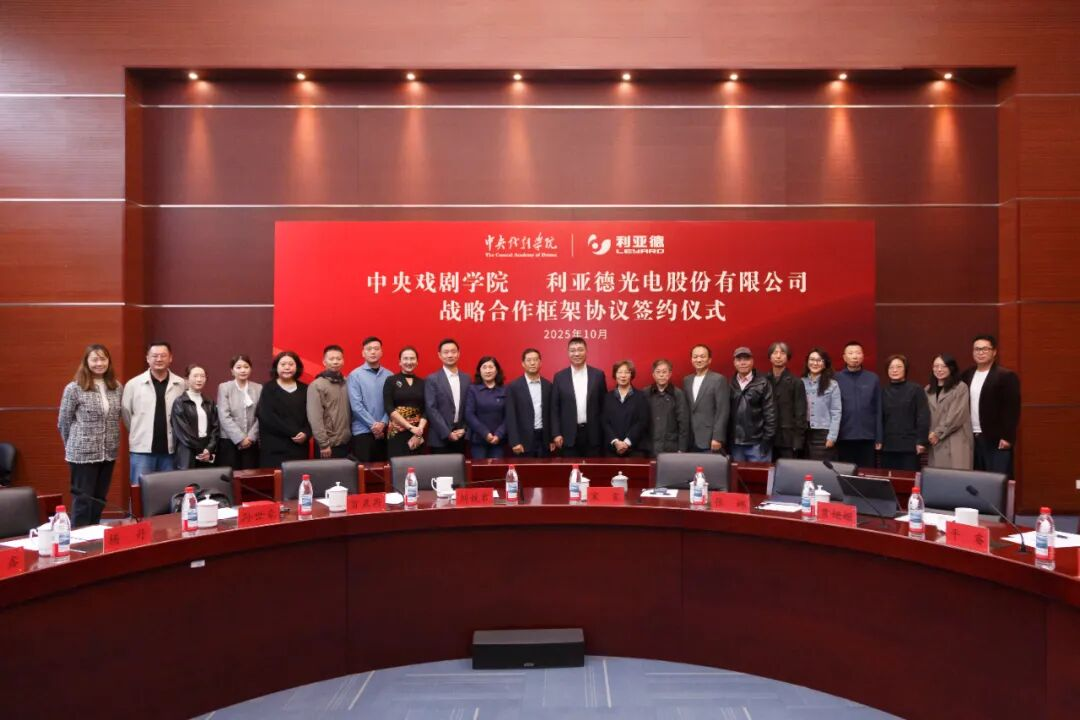OD电竞携手中戏，共绘“科技+艺术”新篇章