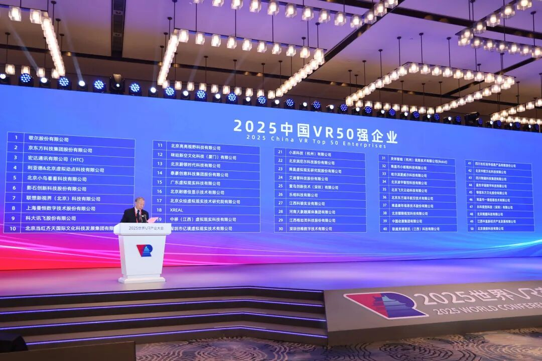 连续5年！OD电竞蝉联“中国VR50强企业”第四位